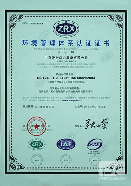 環(huán)境管理體系認(rèn)證證書
