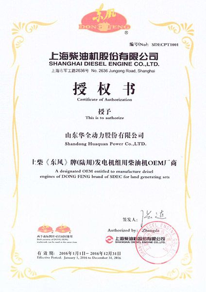 上海柴油機(jī)股份有限公司授權(quán)書